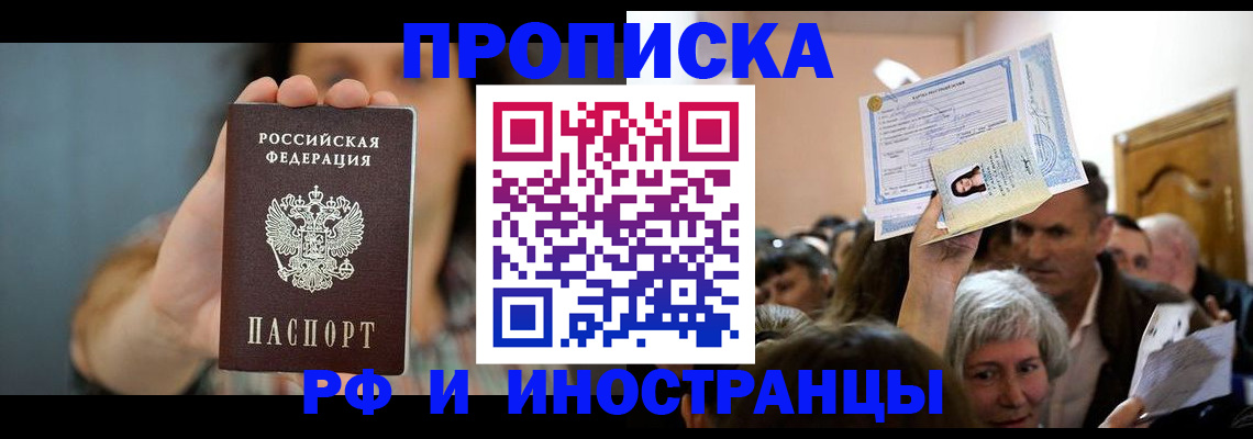 прописка ребенка в Солнечногорске