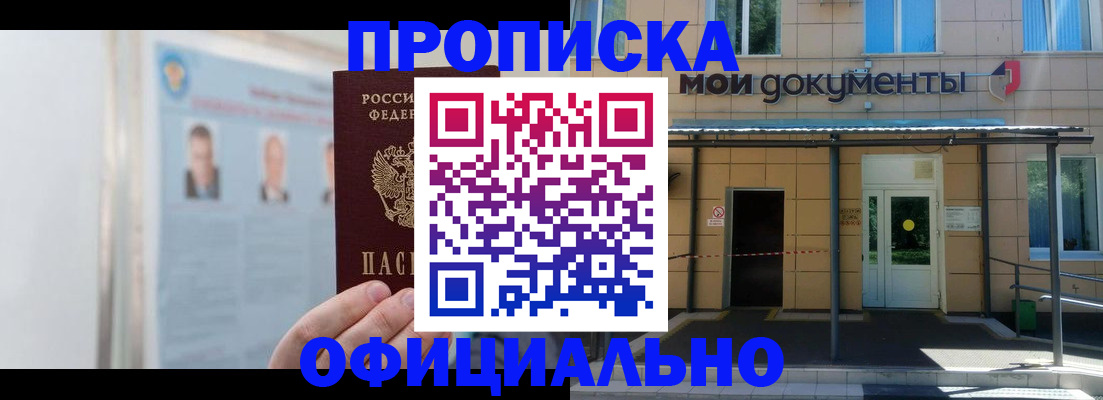временная регистрация купить в Солнечногорске